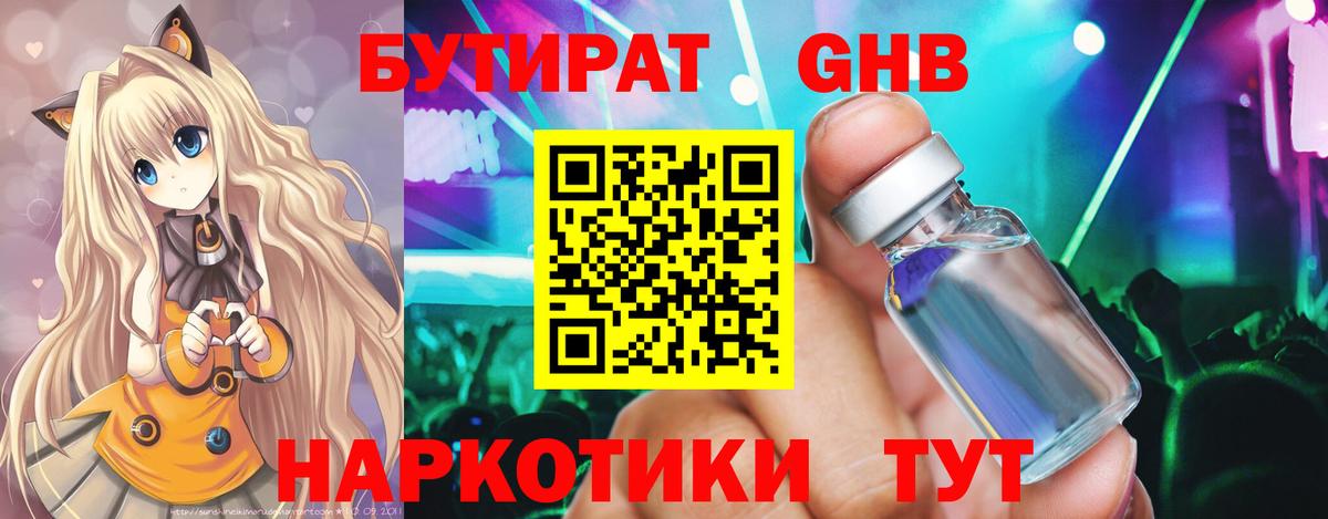 БУТИРАТ бутик Павловский Посад