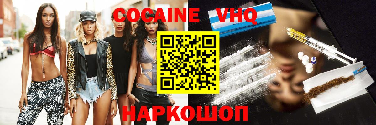 КОКАИН VHQ  Вход с VPN  Павловский Посад  COCAIN  COCAIN Перу 