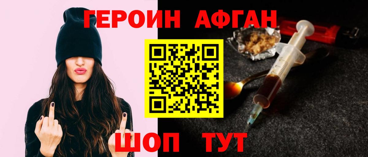 Героин афганец  Вход с VPN  Павловский Посад 