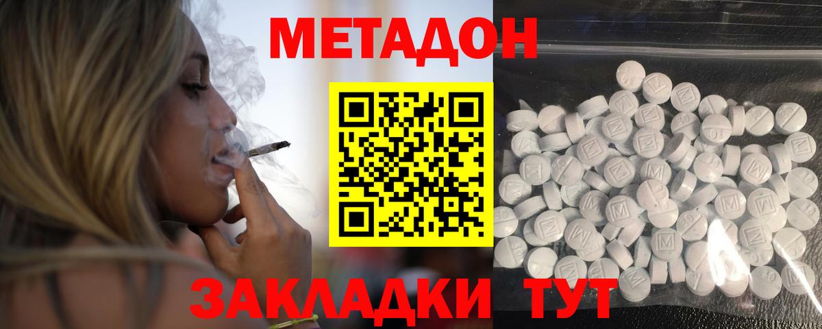 МЕТАДОН кристалл  Вход с VPN    сайт  Метадон methadone  Павловский Посад 